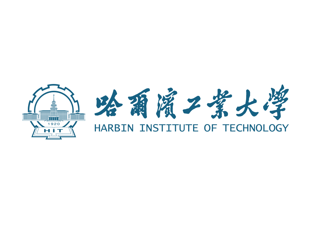 哈尔滨工业大学